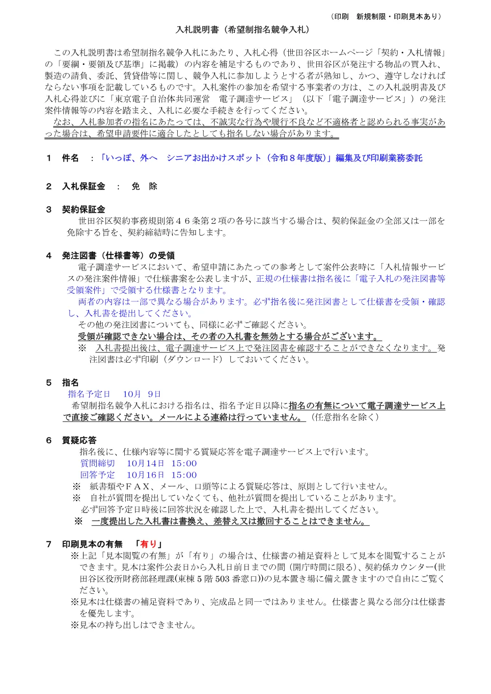 ①①説_シニアお出かけ.pdf 1ページ目のプレビュー