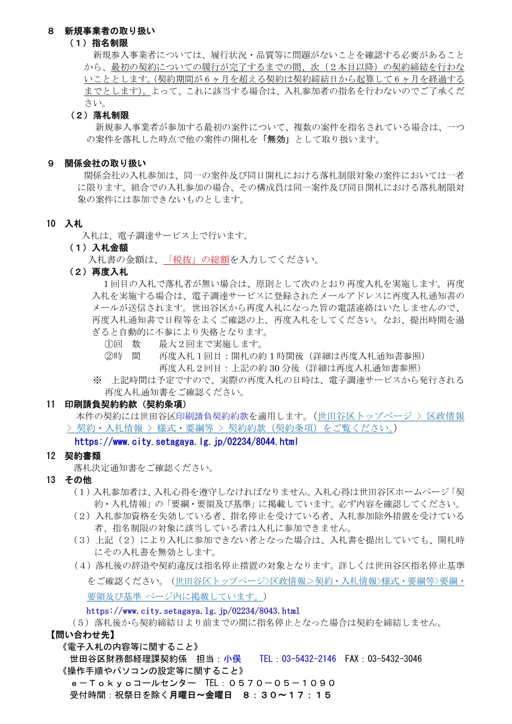 ①①説_シニアお出かけ.pdf 2ページ目のプレビュー