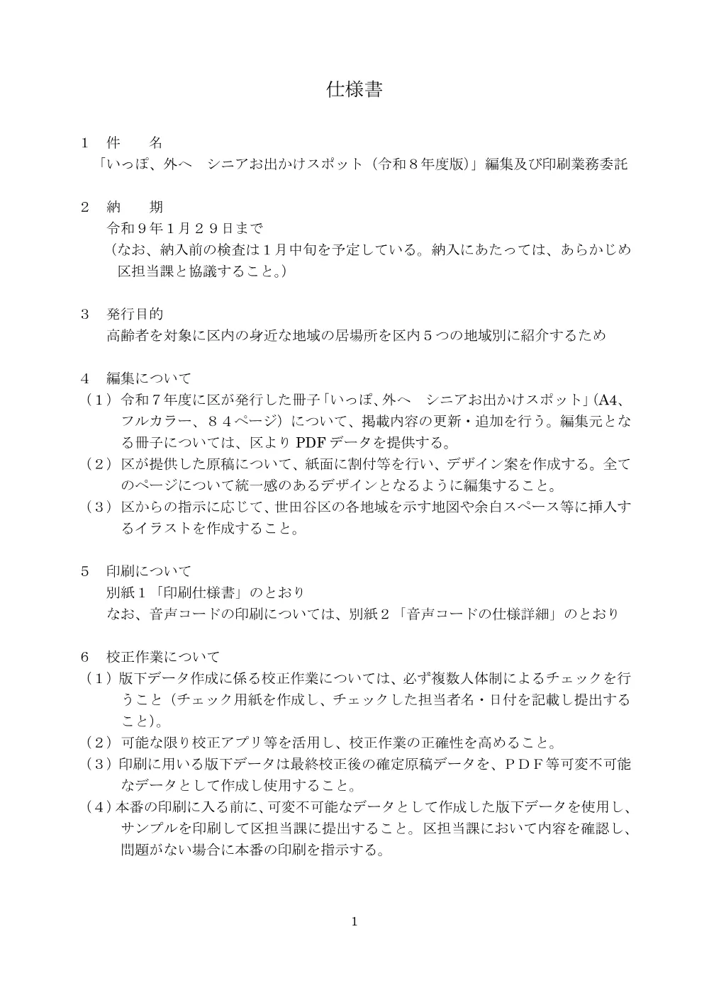 ①②仕_シニアお出かけ.pdf 1ページ目のプレビュー