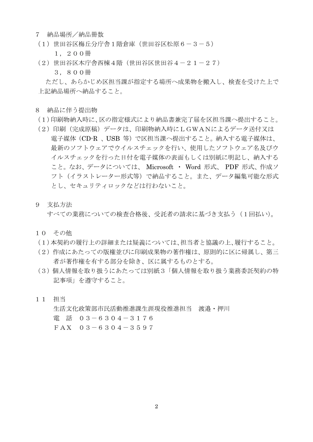 ①②仕_シニアお出かけ.pdf 2ページ目のプレビュー