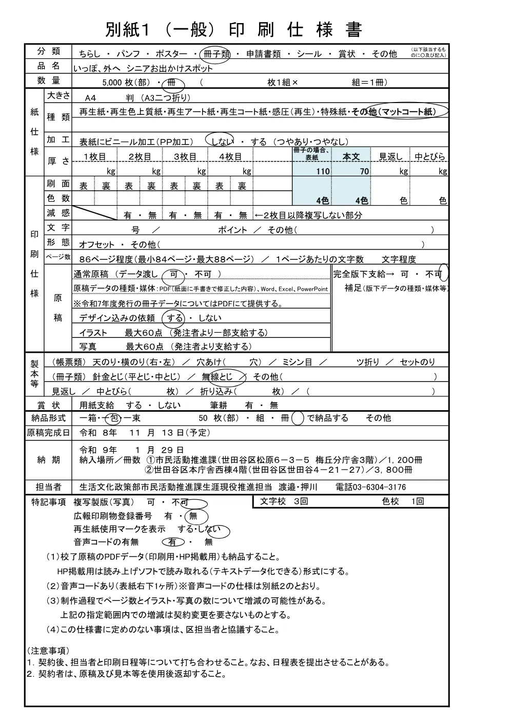 ①②仕_シニアお出かけ.pdf 3ページ目のプレビュー