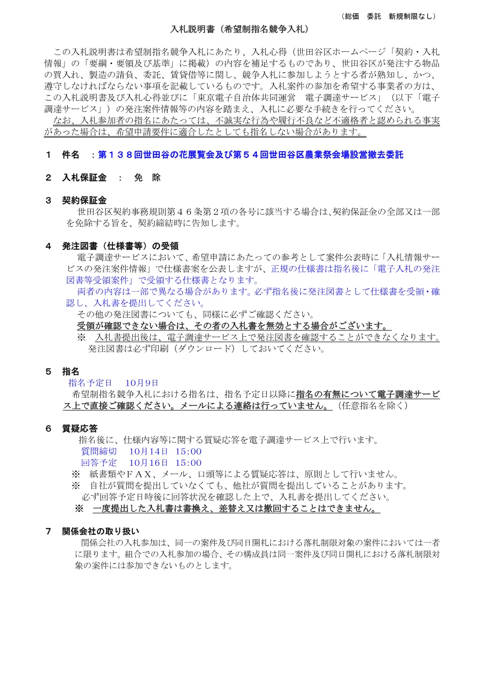 ②①説_設営撤去（花・農業祭）.pdf 1ページ目のプレビュー
