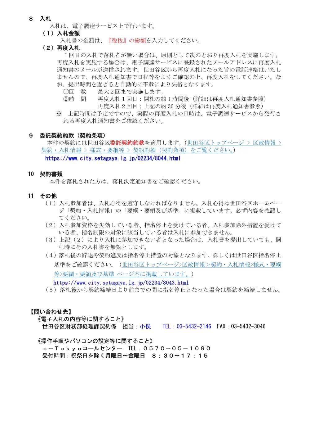 ②①説_設営撤去（花・農業祭）.pdf 2ページ目のプレビュー