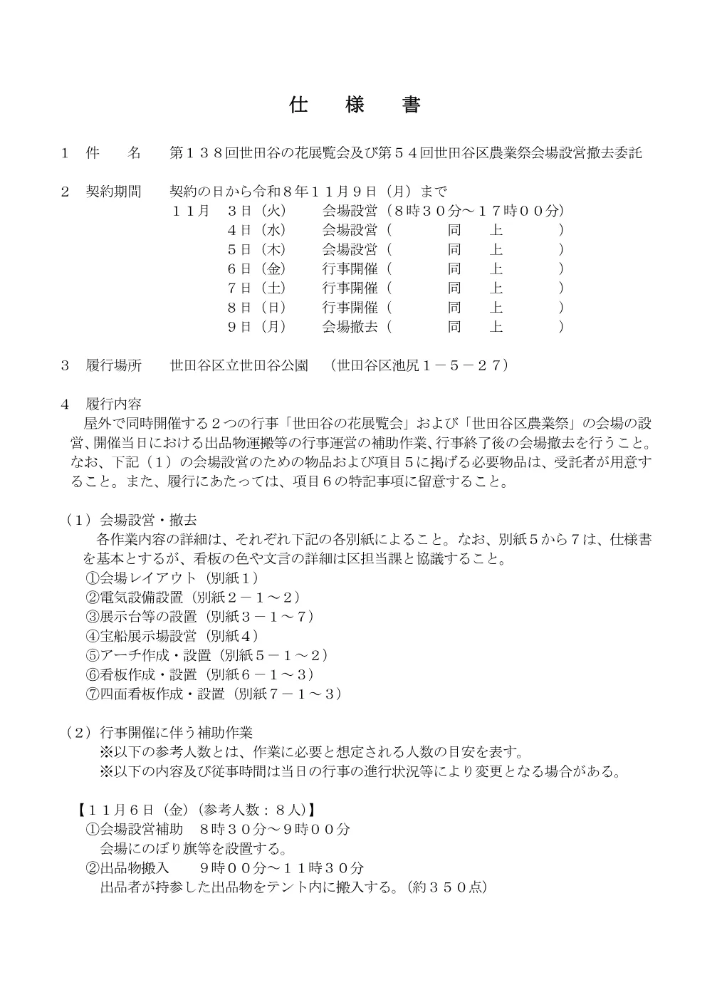②②仕_設営撤去（花・農業祭）.pdf 1ページ目のプレビュー