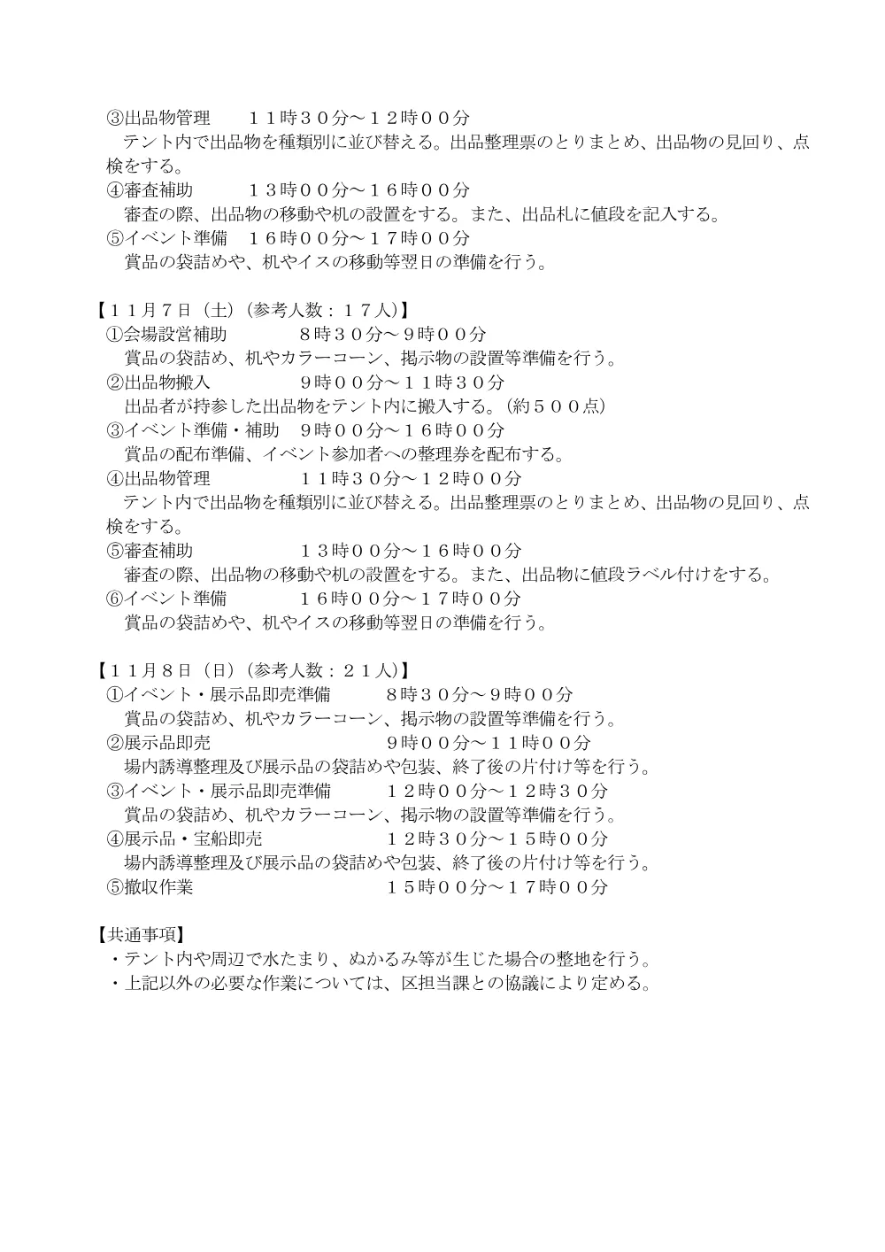 ②②仕_設営撤去（花・農業祭）.pdf 2ページ目のプレビュー
