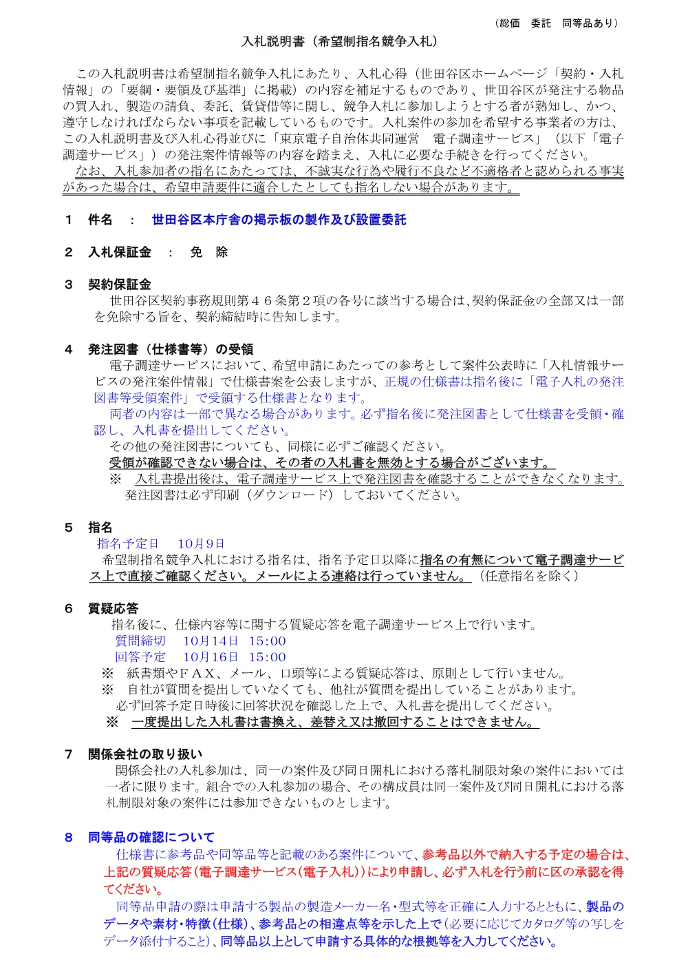 ①説_本庁舎掲示板製作設置（同あり）.pdf 1ページ目のプレビュー
