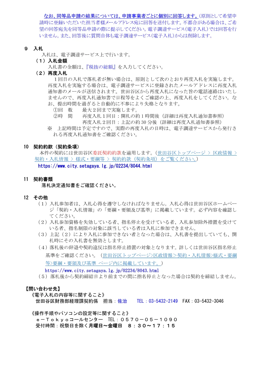 ①説_本庁舎掲示板製作設置（同あり）.pdf 2ページ目のプレビュー