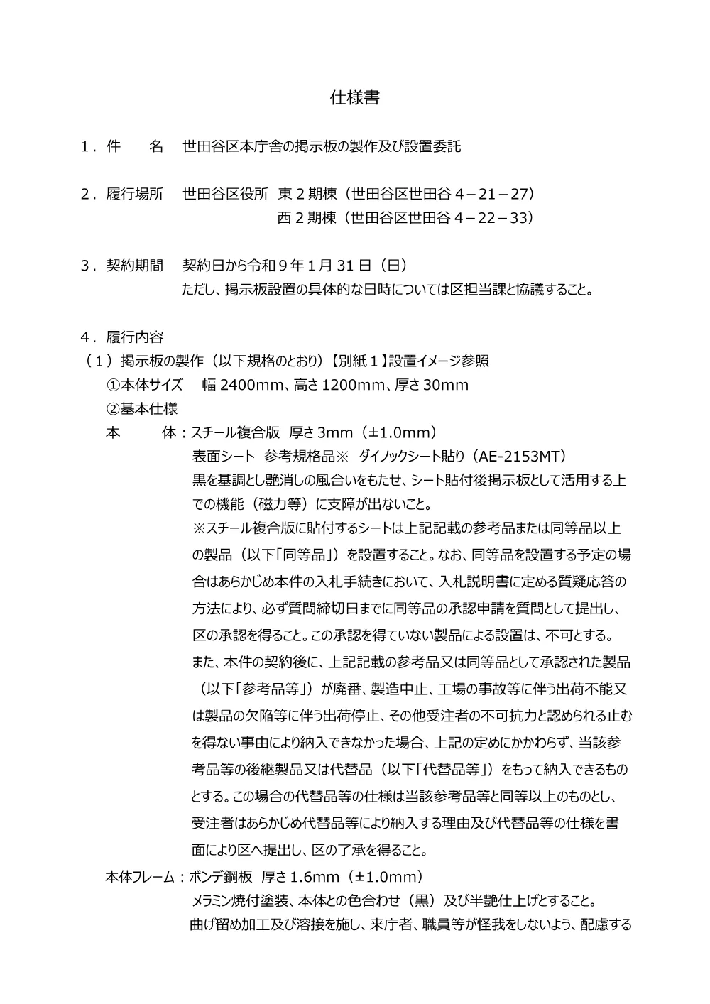 ②仕_本庁舎掲示板製作設置.pdf 1ページ目のプレビュー