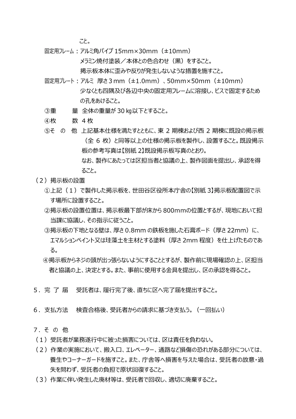 ②仕_本庁舎掲示板製作設置.pdf 2ページ目のプレビュー