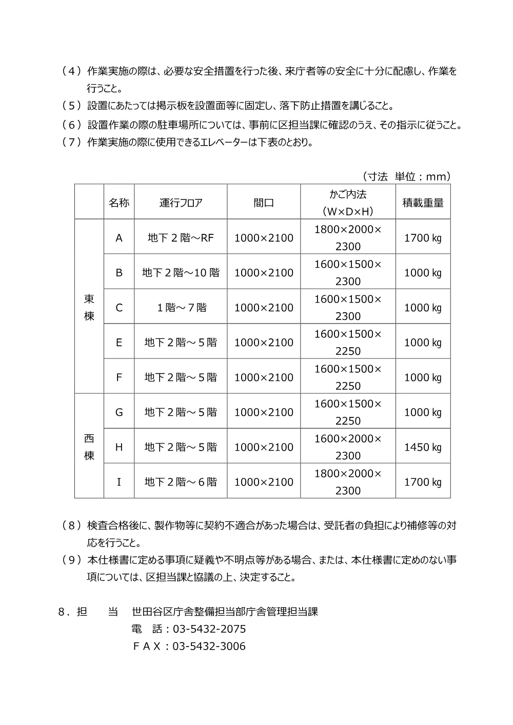 ②仕_本庁舎掲示板製作設置.pdf 3ページ目のプレビュー