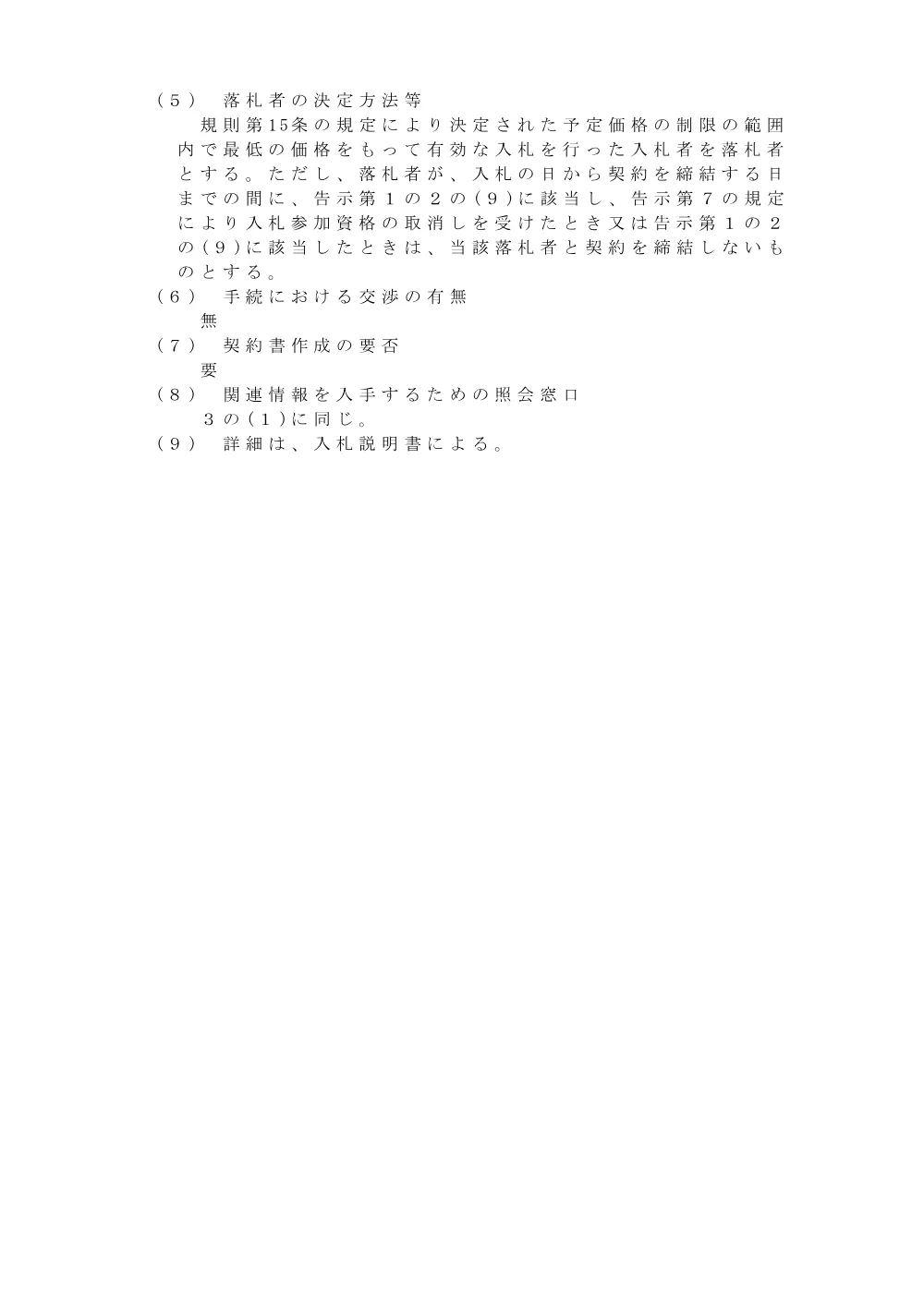 入札公告（装備資機材借上及び配置・回収等 一式）.pdf 3ページ目のプレビュー