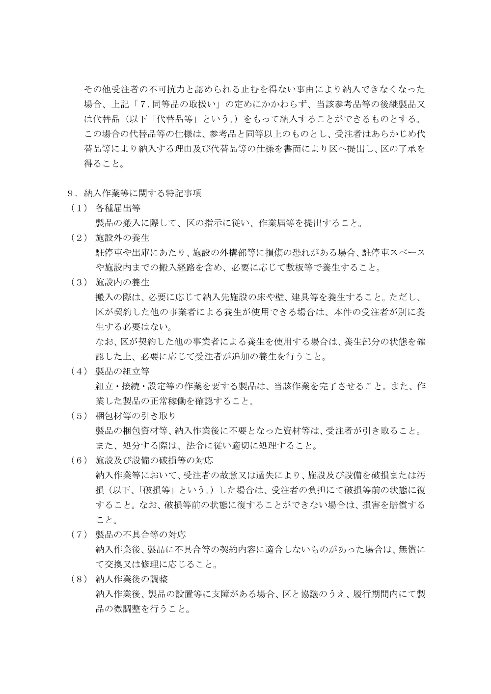 ②仕_二子分庁舎什器.pdf 2ページ目のプレビュー
