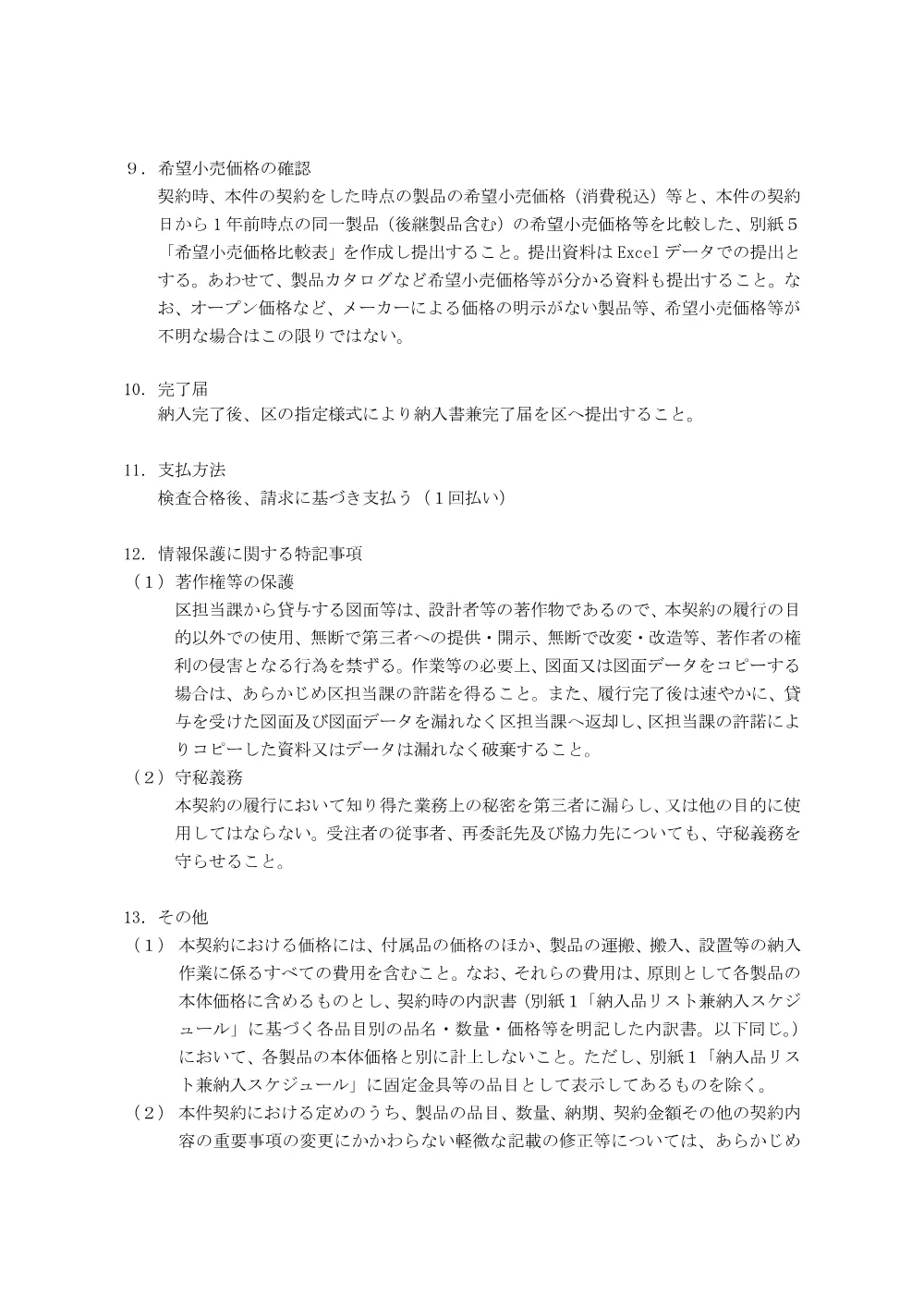 ②仕_二子分庁舎什器.pdf 3ページ目のプレビュー