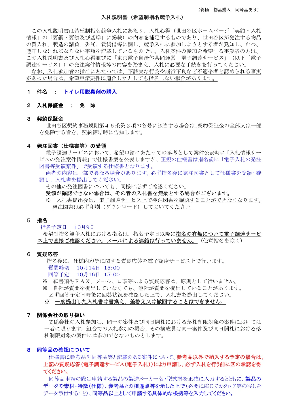 ①説_脱臭剤（同あり）.pdf 1ページ目のプレビュー