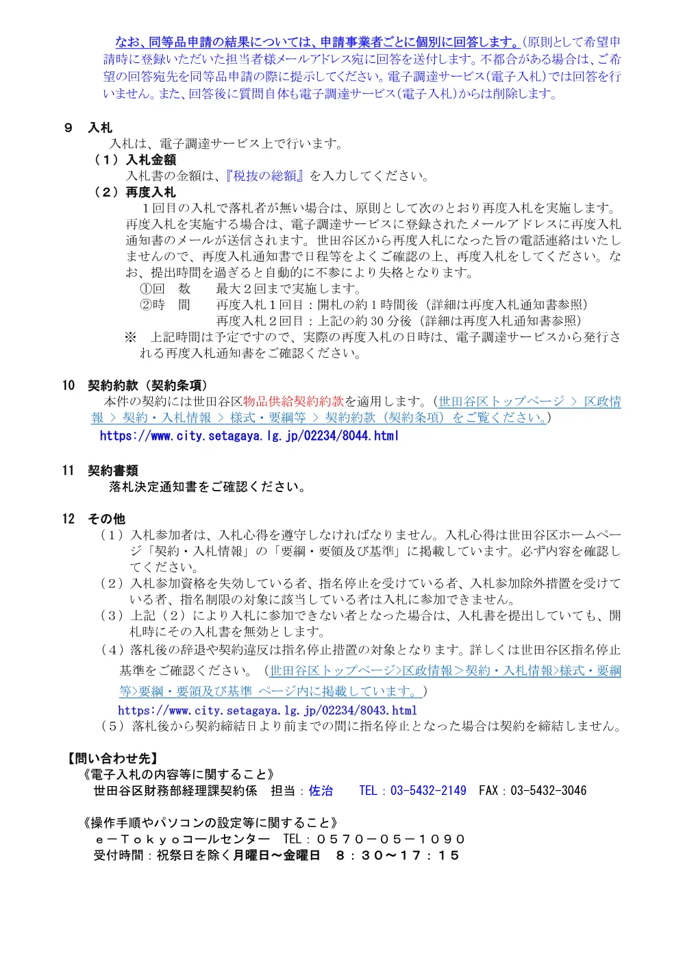①説_脱臭剤（同あり）.pdf 2ページ目のプレビュー