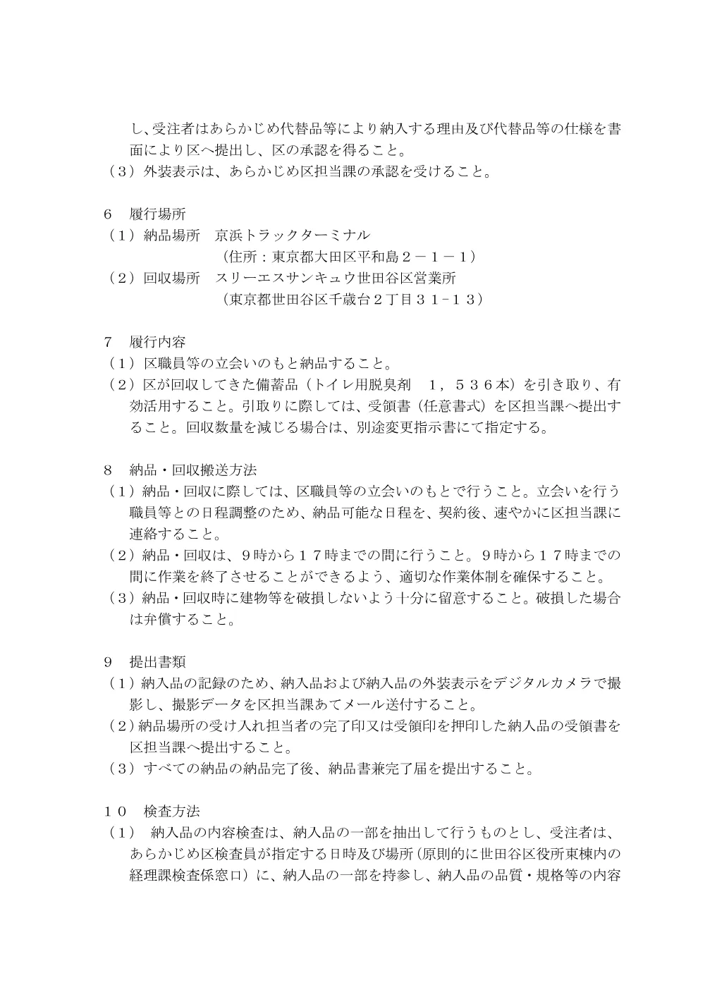 ②仕_脱臭剤.pdf 2ページ目のプレビュー