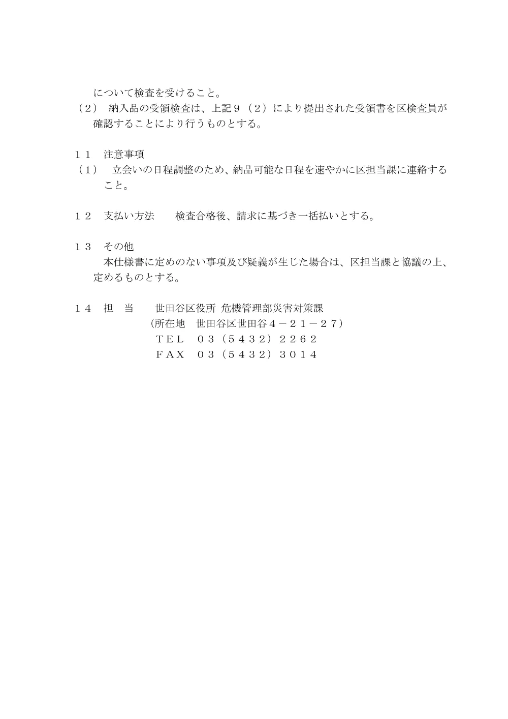 ②仕_脱臭剤.pdf 3ページ目のプレビュー