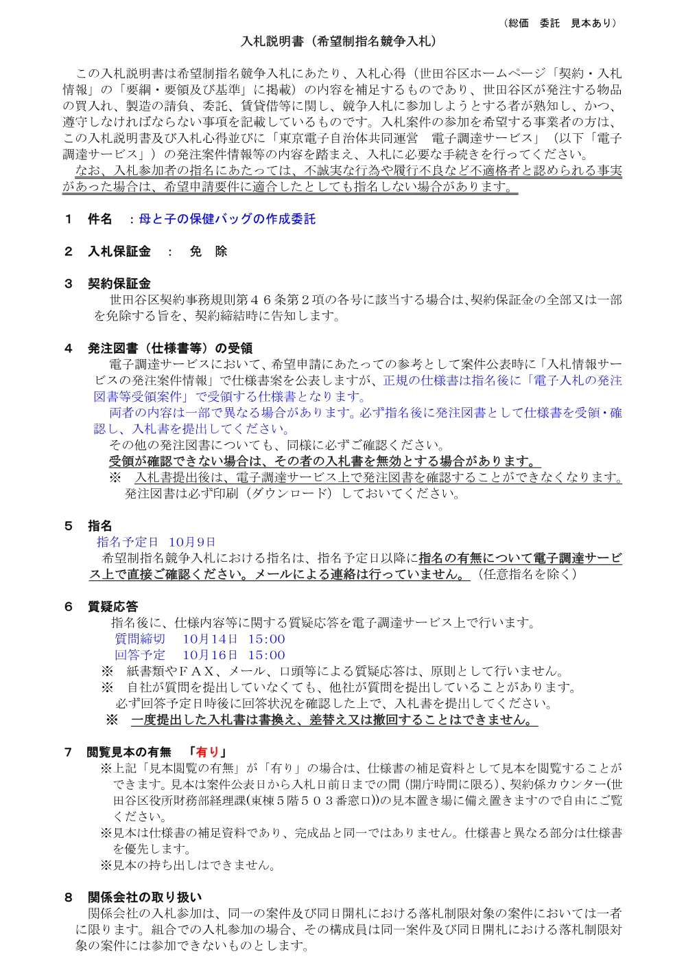 ①①説_母と子の保健バッグ+.pdf 1ページ目のプレビュー