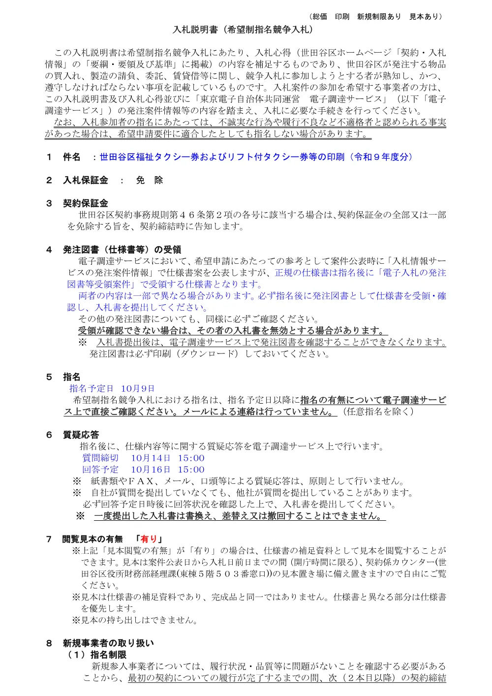 ①②説_福祉タクシー券印刷.pdf 1ページ目のプレビュー