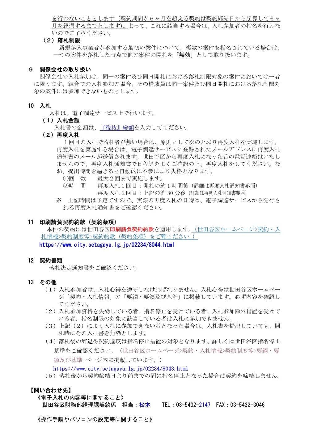 ①②説_福祉タクシー券印刷.pdf 2ページ目のプレビュー