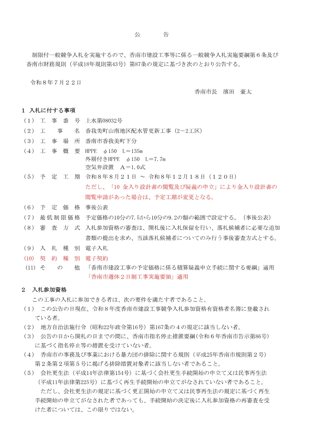 入札公告 (PDFファイル: 1.1MB).pdf 1ページ目のプレビュー