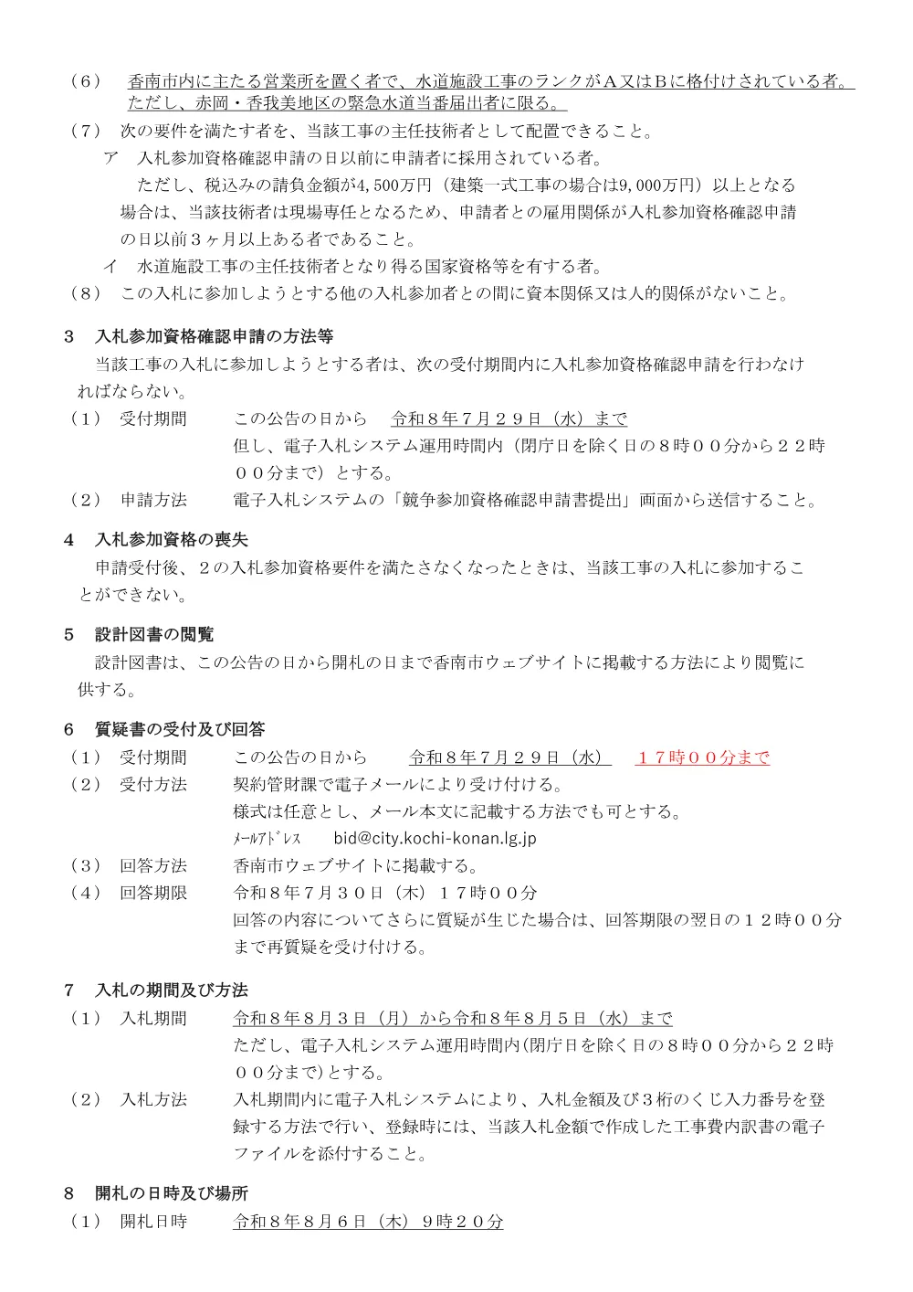 入札公告 (PDFファイル: 1.1MB).pdf 2ページ目のプレビュー