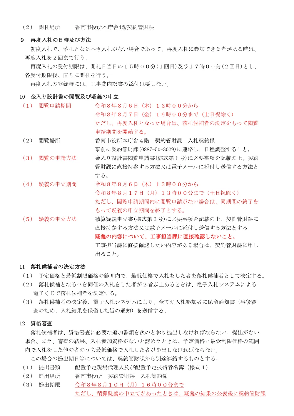 入札公告 (PDFファイル: 1.1MB).pdf 3ページ目のプレビュー