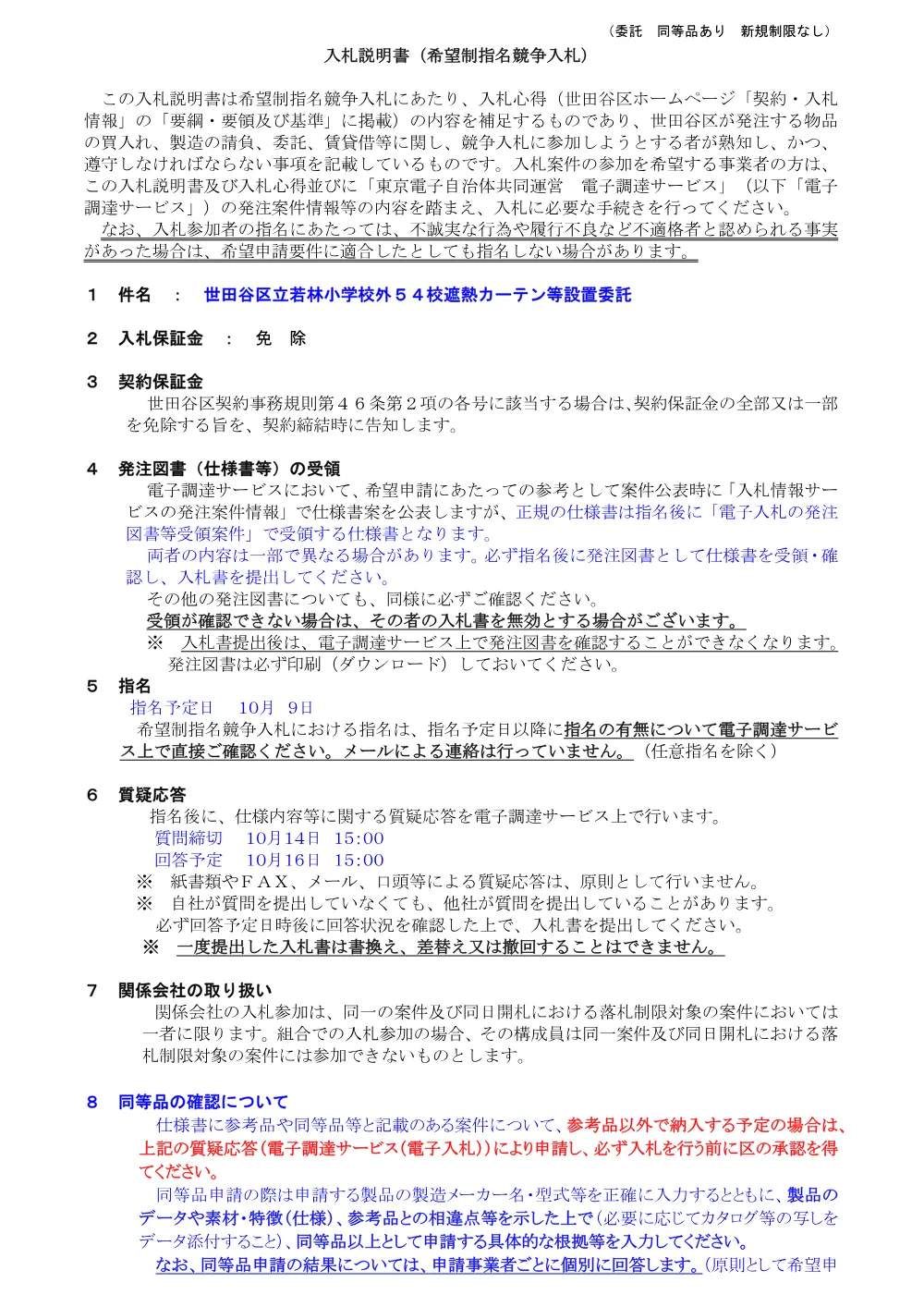 ①③説　遮熱カーテン.pdf 1ページ目のプレビュー