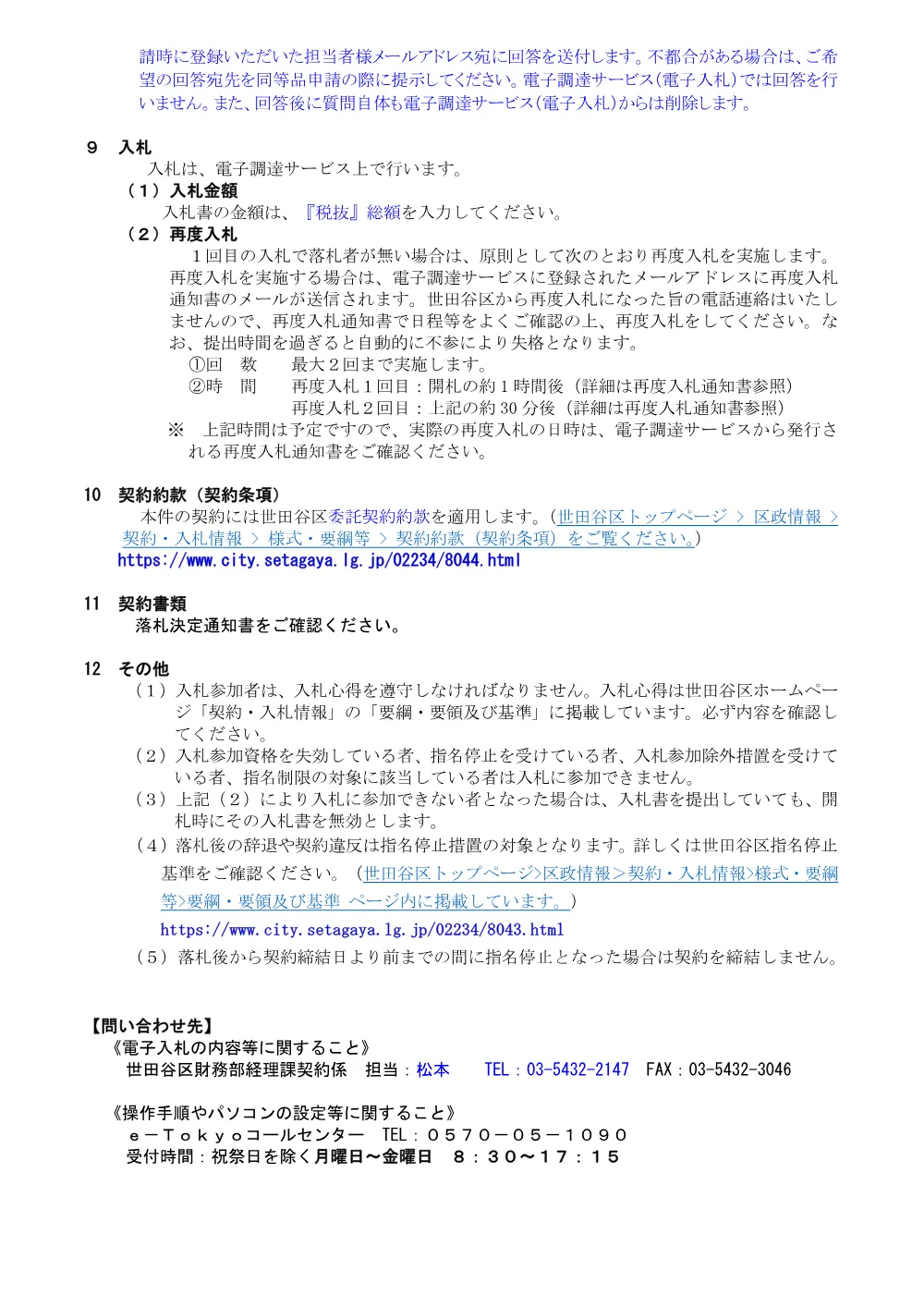 ①③説　遮熱カーテン.pdf 2ページ目のプレビュー