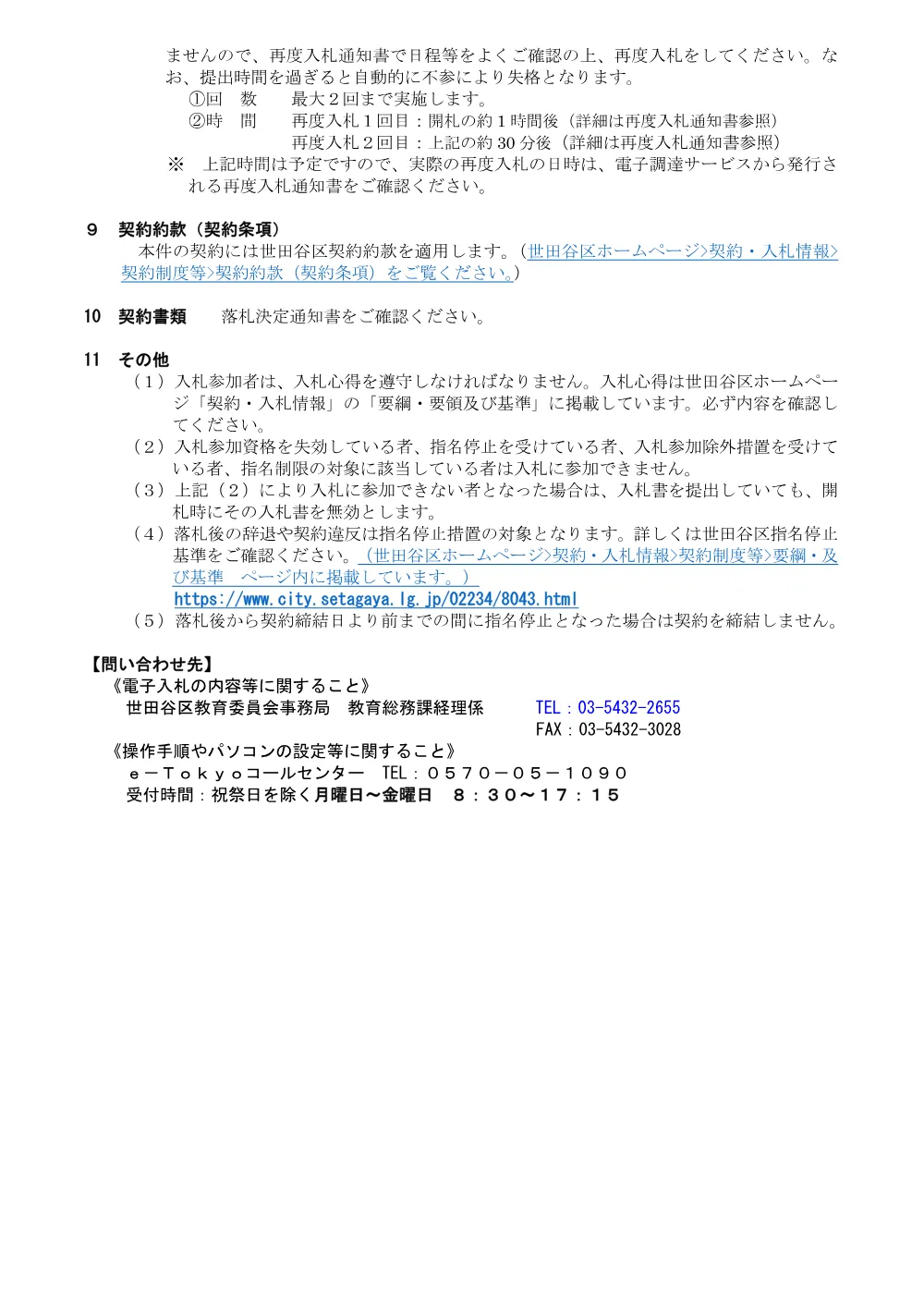 入札説明書_学校貸与スマホ・ルータ.pdf 2ページ目のプレビュー