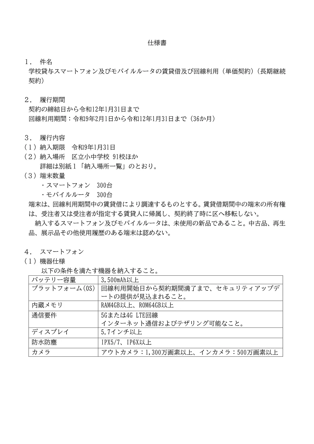 01_仕様書一式_v2.pdf 1ページ目のプレビュー