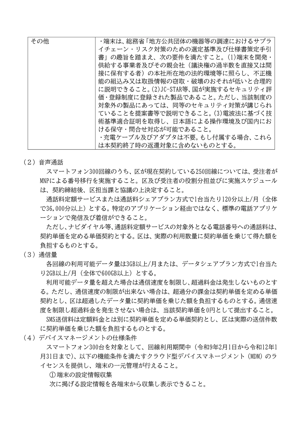 01_仕様書一式_v2.pdf 2ページ目のプレビュー