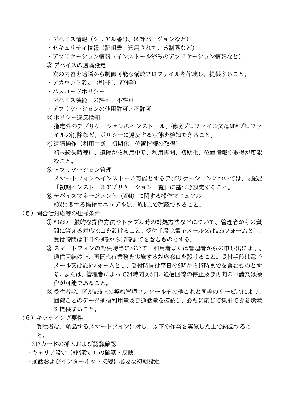 01_仕様書一式_v2.pdf 3ページ目のプレビュー