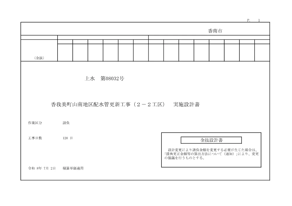 金抜き設計書 (PDFファイル: 406.1KB).pdf 1ページ目のプレビュー