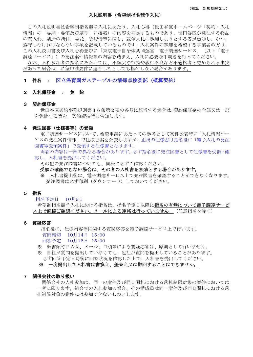 ①➀説　ガステーブル.pdf 1ページ目のプレビュー