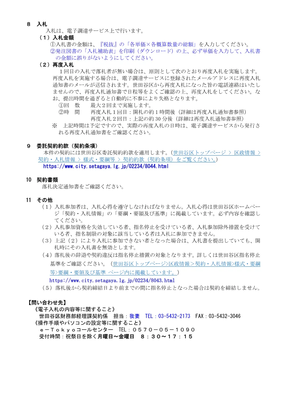 ①➀説　ガステーブル.pdf 2ページ目のプレビュー