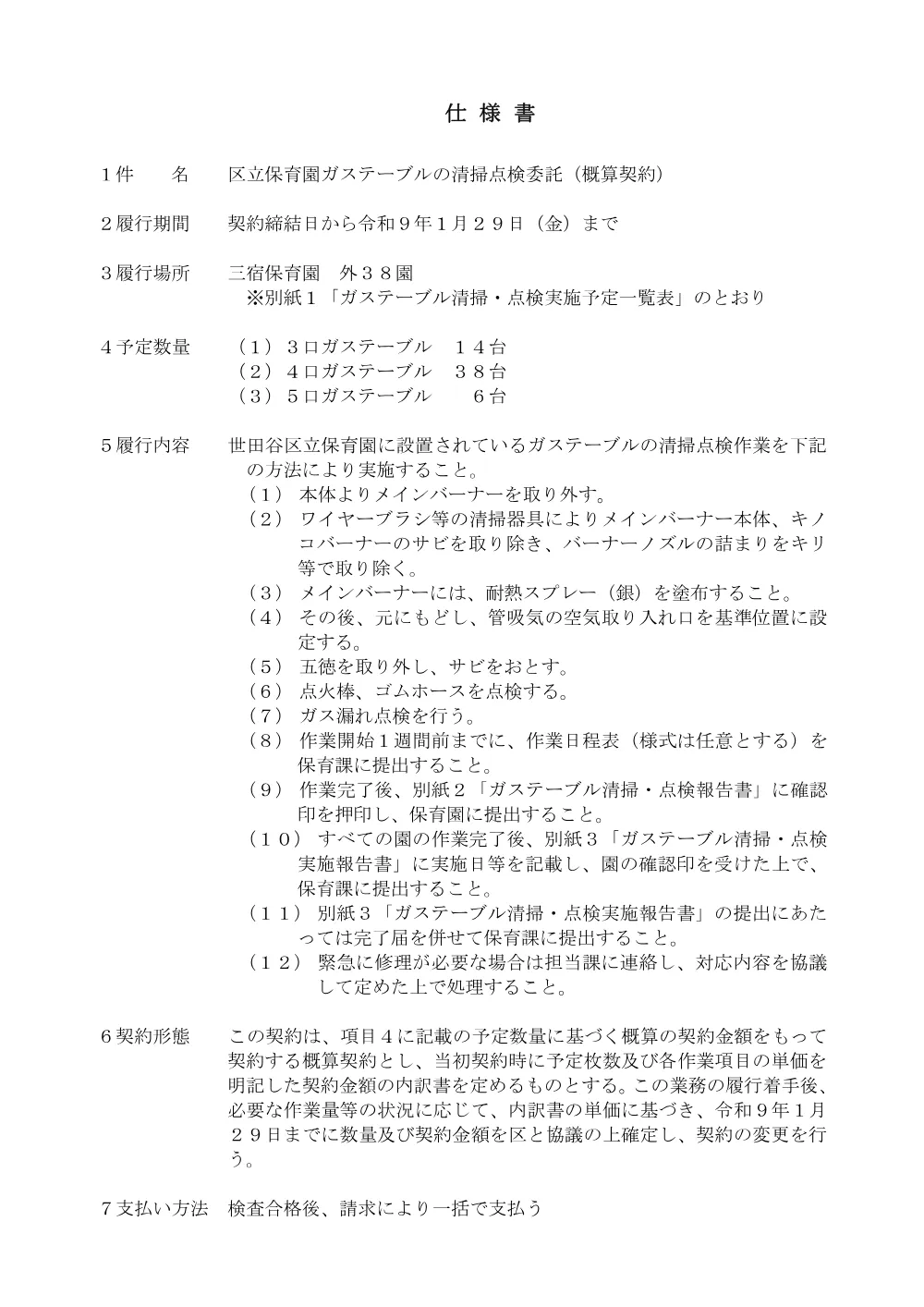 ①②仕　ガステーブル.pdf 1ページ目のプレビュー