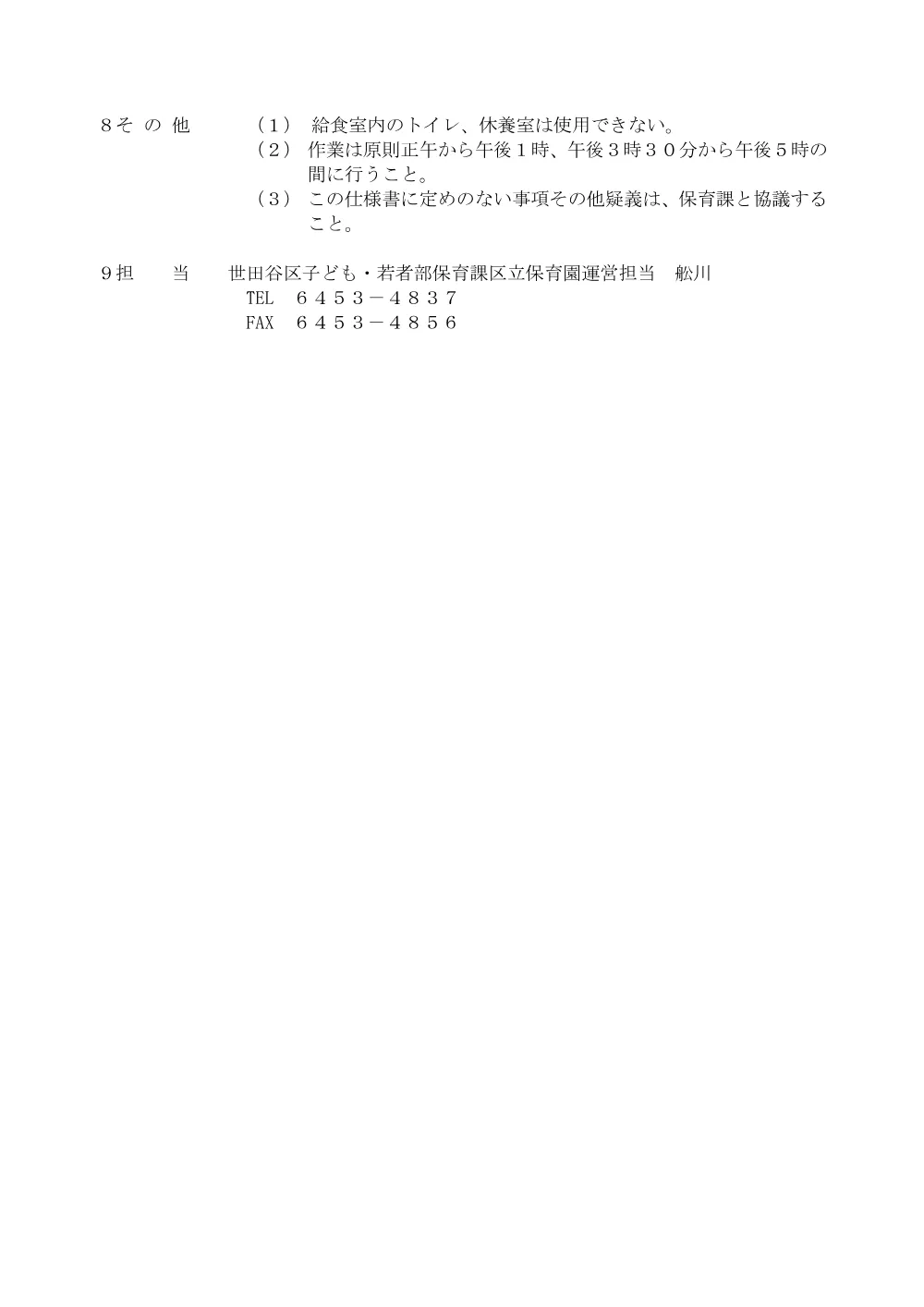 ①②仕　ガステーブル.pdf 2ページ目のプレビュー