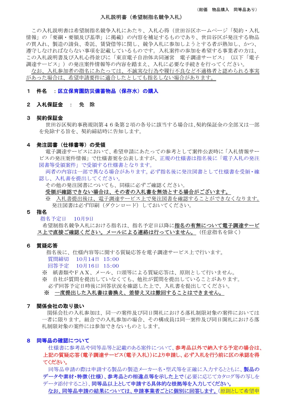 ②①説　保育園防災備蓄物品.pdf 1ページ目のプレビュー