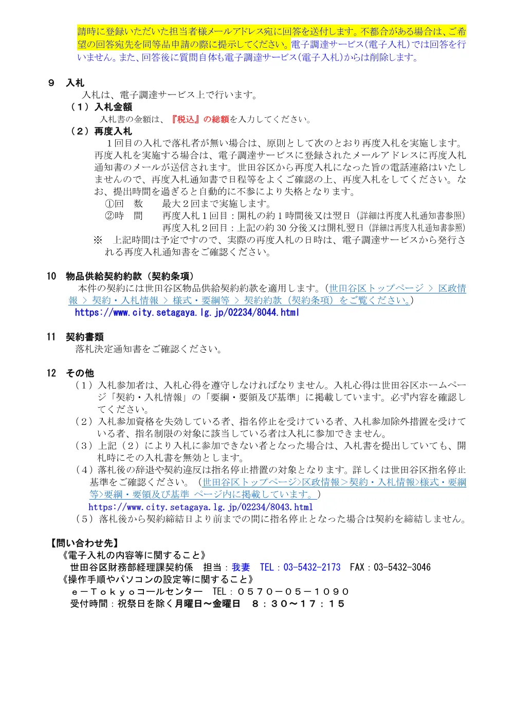 ②①説　保育園防災備蓄物品.pdf 2ページ目のプレビュー
