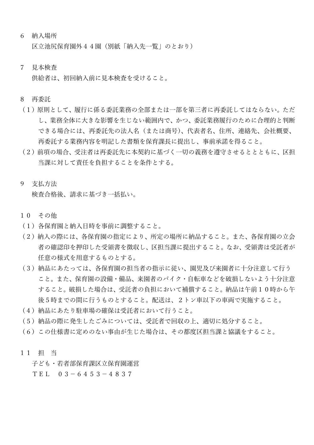 ②②仕　保育園防災備蓄物品.pdf 2ページ目のプレビュー