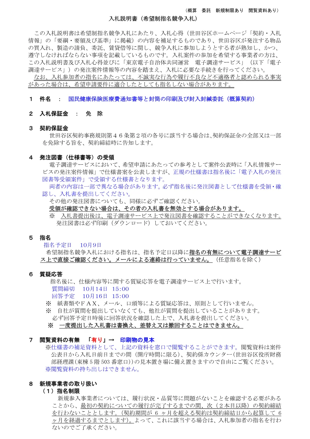 ④➀説　医療費.pdf 1ページ目のプレビュー
