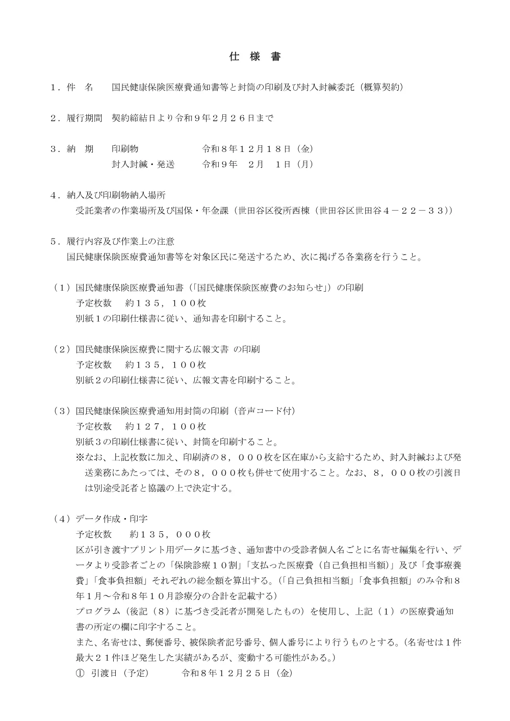 ④②仕　医療費.pdf 1ページ目のプレビュー