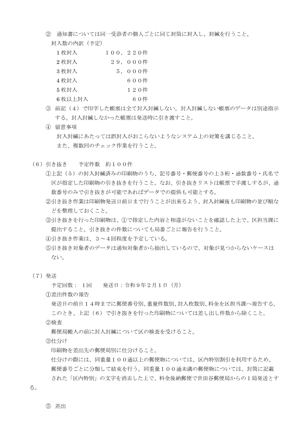④②仕　医療費.pdf 3ページ目のプレビュー