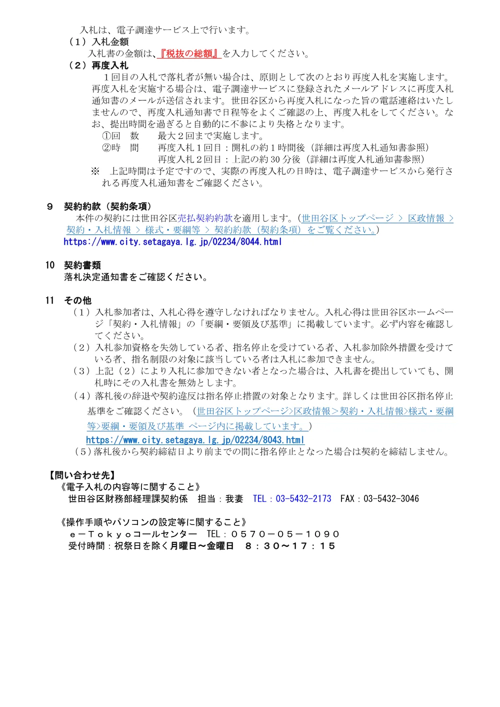 ⑤①説　ビデオスコープ売却.pdf 2ページ目のプレビュー