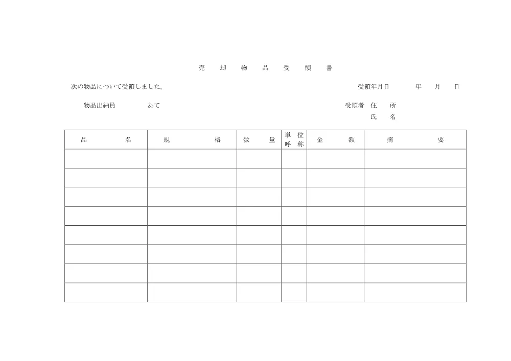 ⑤②仕　ビデオスコープ売却.pdf 2ページ目のプレビュー