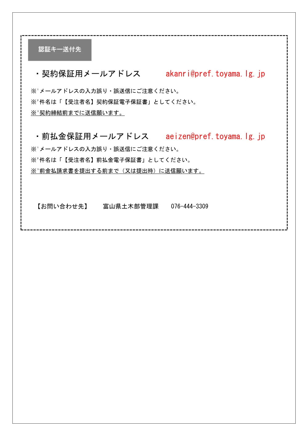 【R8.1～】電子保証に関するお知らせ.pdf 2ページ目のプレビュー
