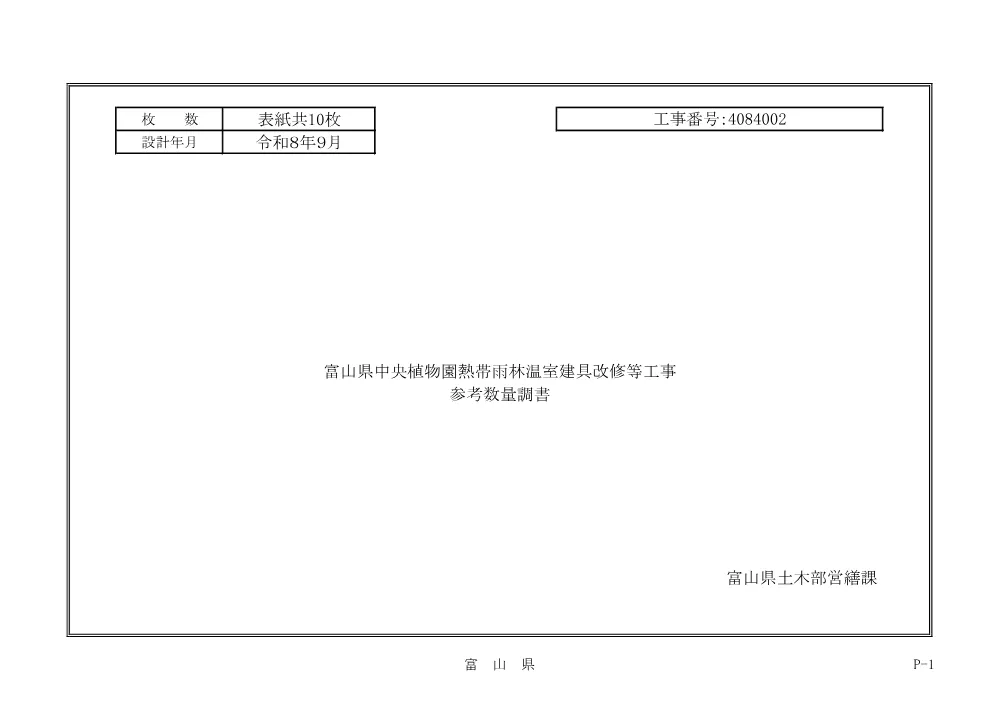 4002seki.pdf 1ページ目のプレビュー