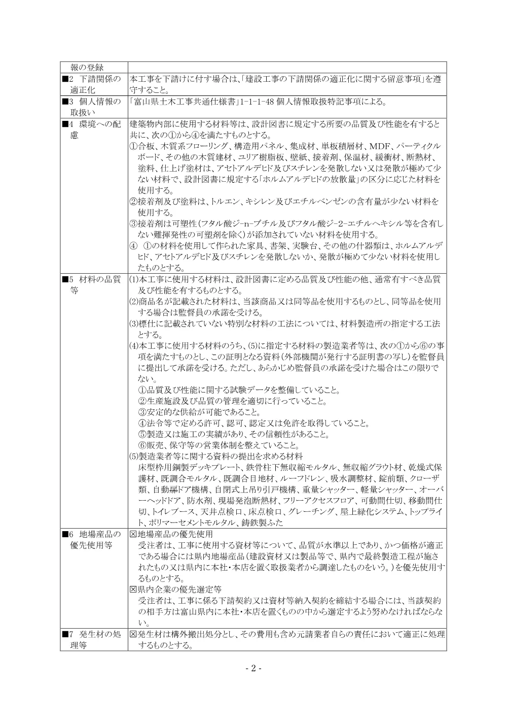 4002siyo.pdf 2ページ目のプレビュー