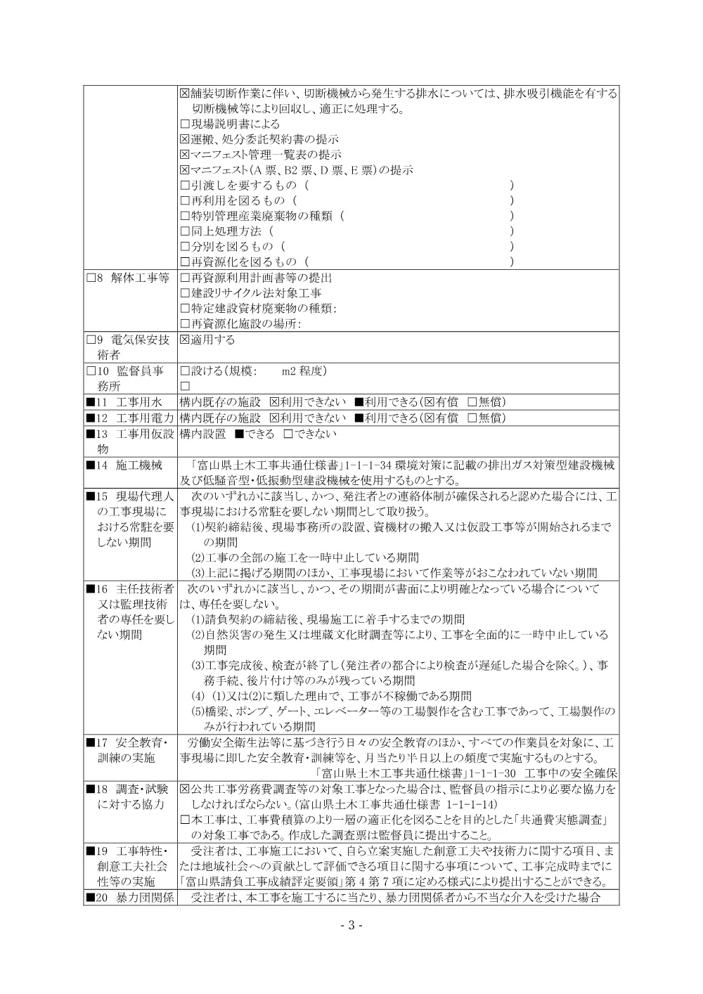 4002siyo.pdf 3ページ目のプレビュー